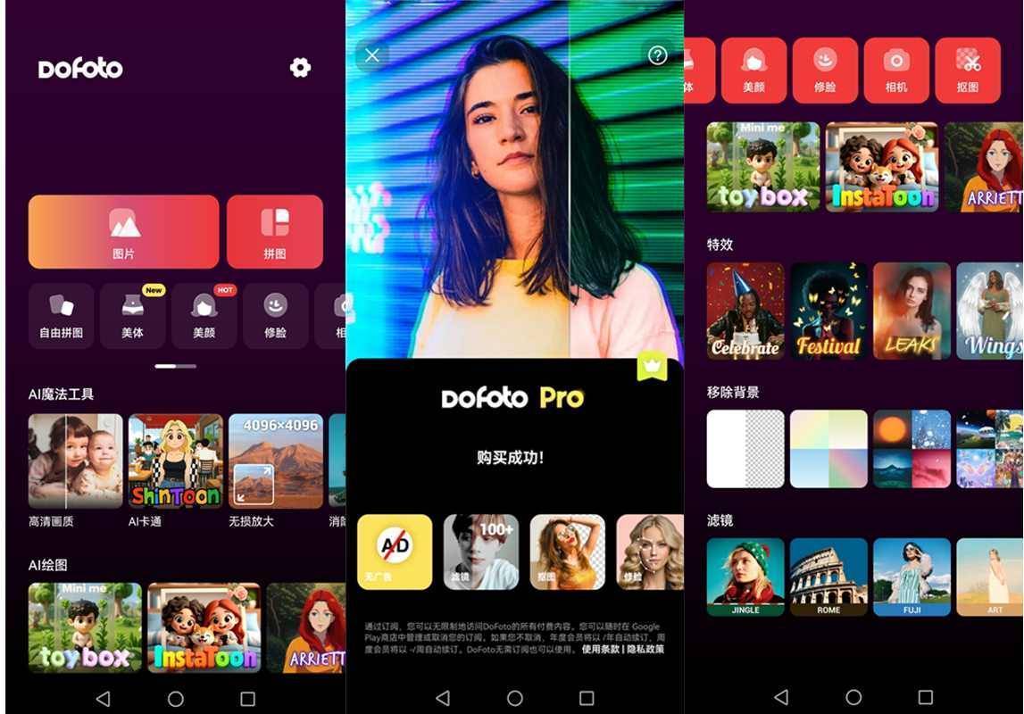 安卓DoFoto(全能照片编辑器)v1.253.73解锁高级版 第1张 安卓DoFoto(全能照片编辑器)v1.253.73解锁高级版 第1张