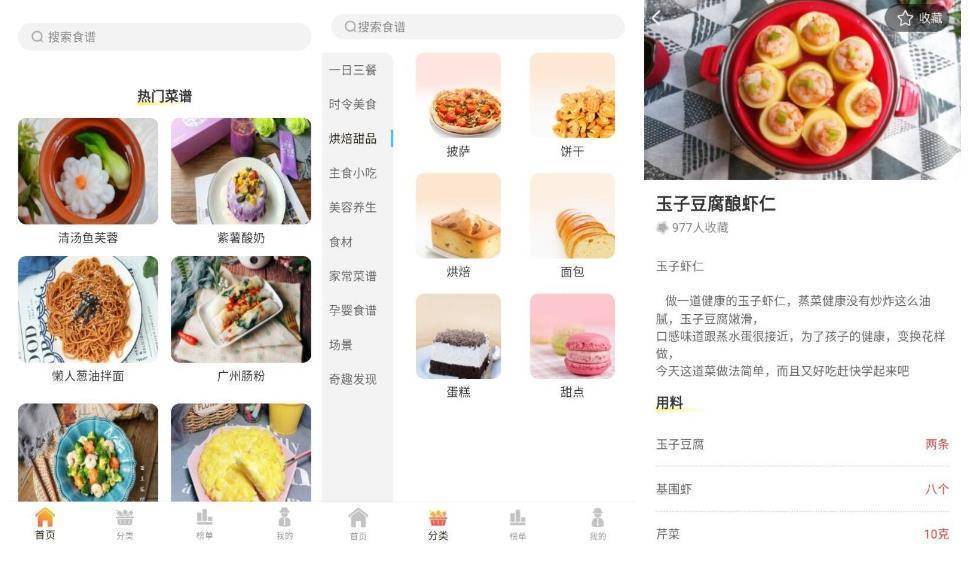 安卓私房菜谱大全(瞬间变身厨艺高手)v1.0.0去广告纯净版 第1张