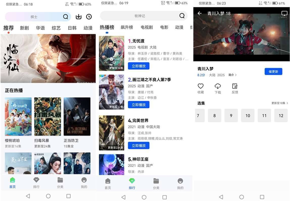 安卓惊鸿视频(在线追剧神器 影视综一网打尽)v1.0.0 免广告纯净版 第1张