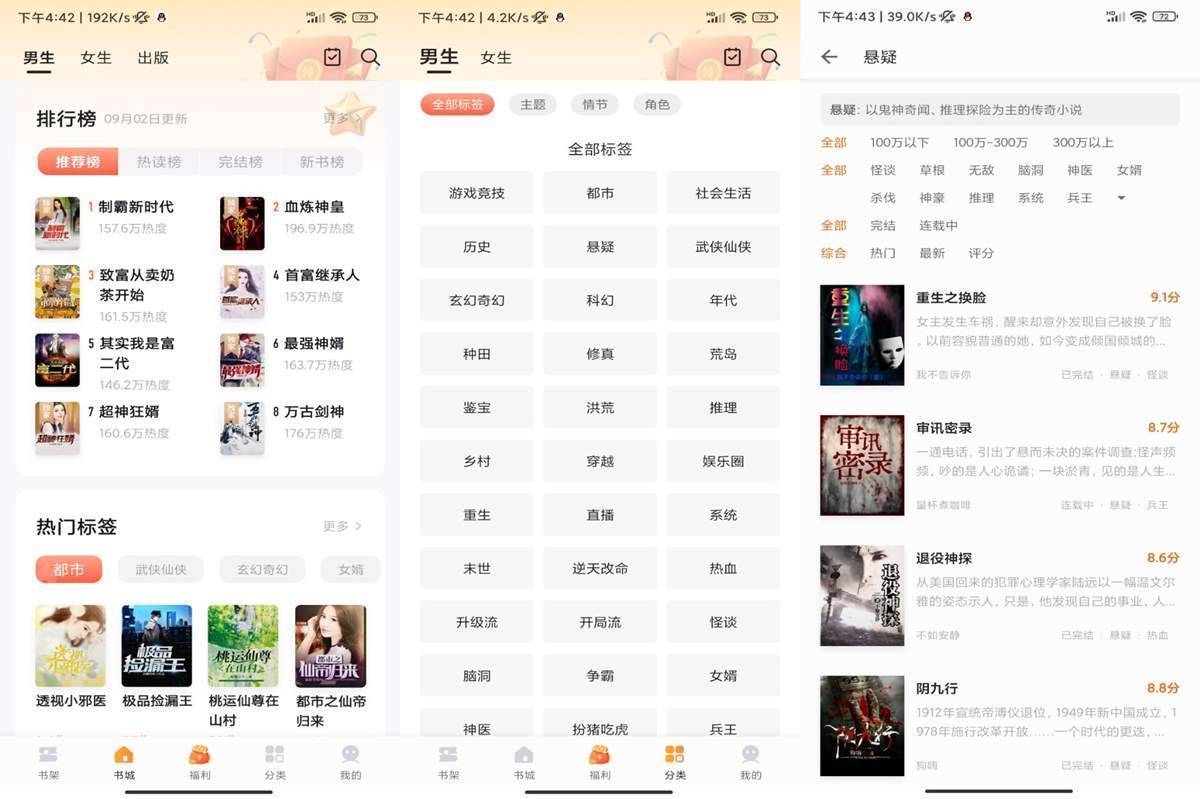 安卓速看免费小说v2.2.6去广告纯净版 第1张