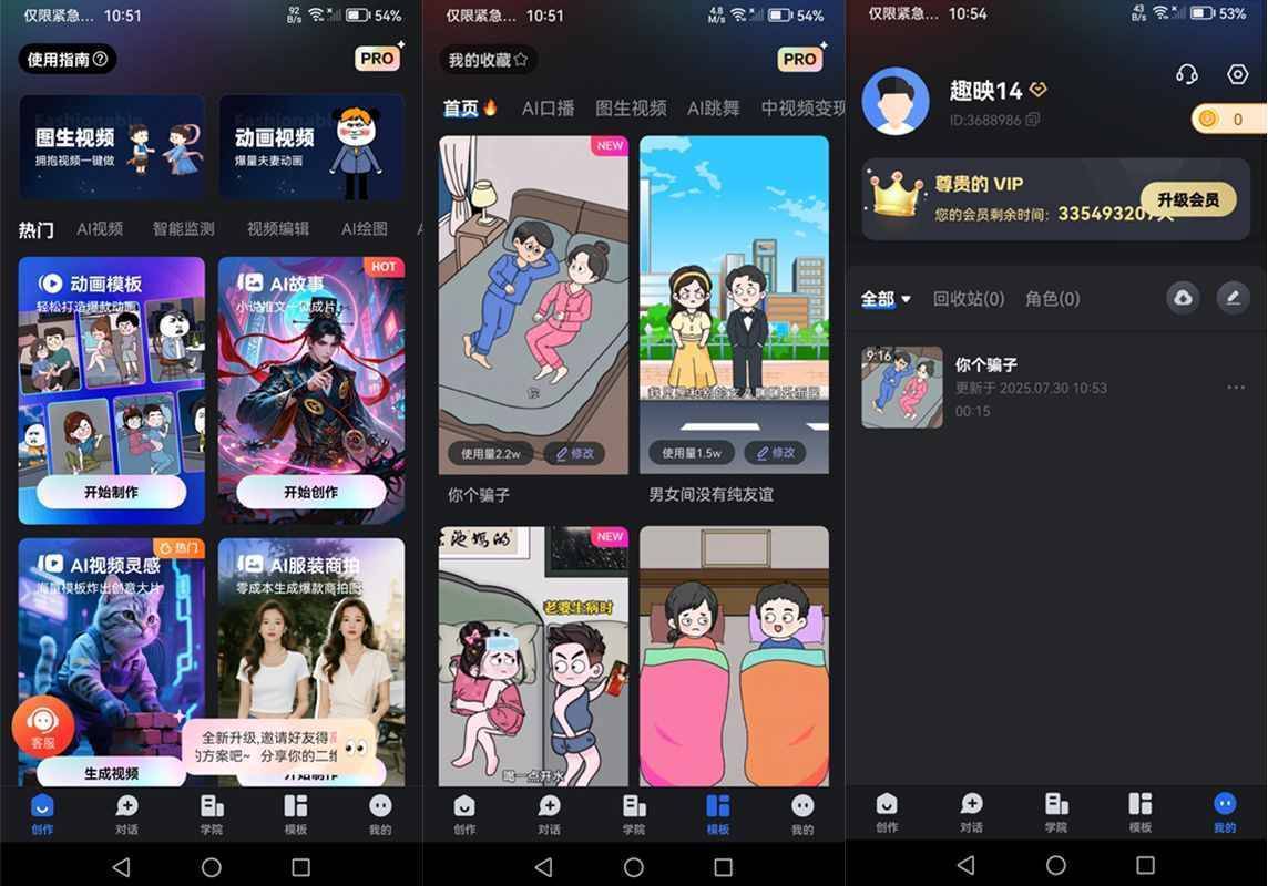 安卓趣映Ai(动画视频创作)v2.7.8 解锁VIP会员版 第1张