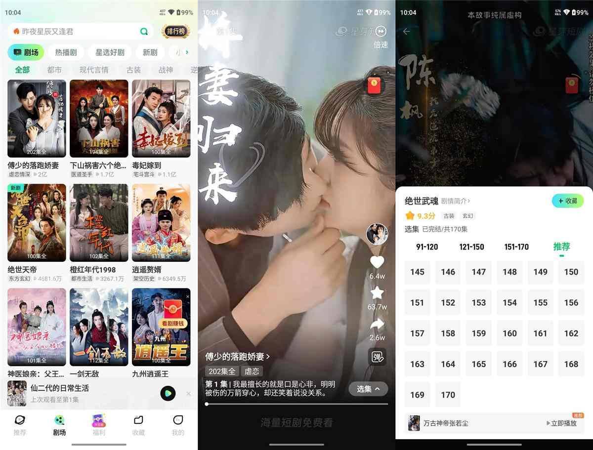 安卓星芽免费短剧(热门短剧视频软件) v3.9.2 去广告纯净版 第1张