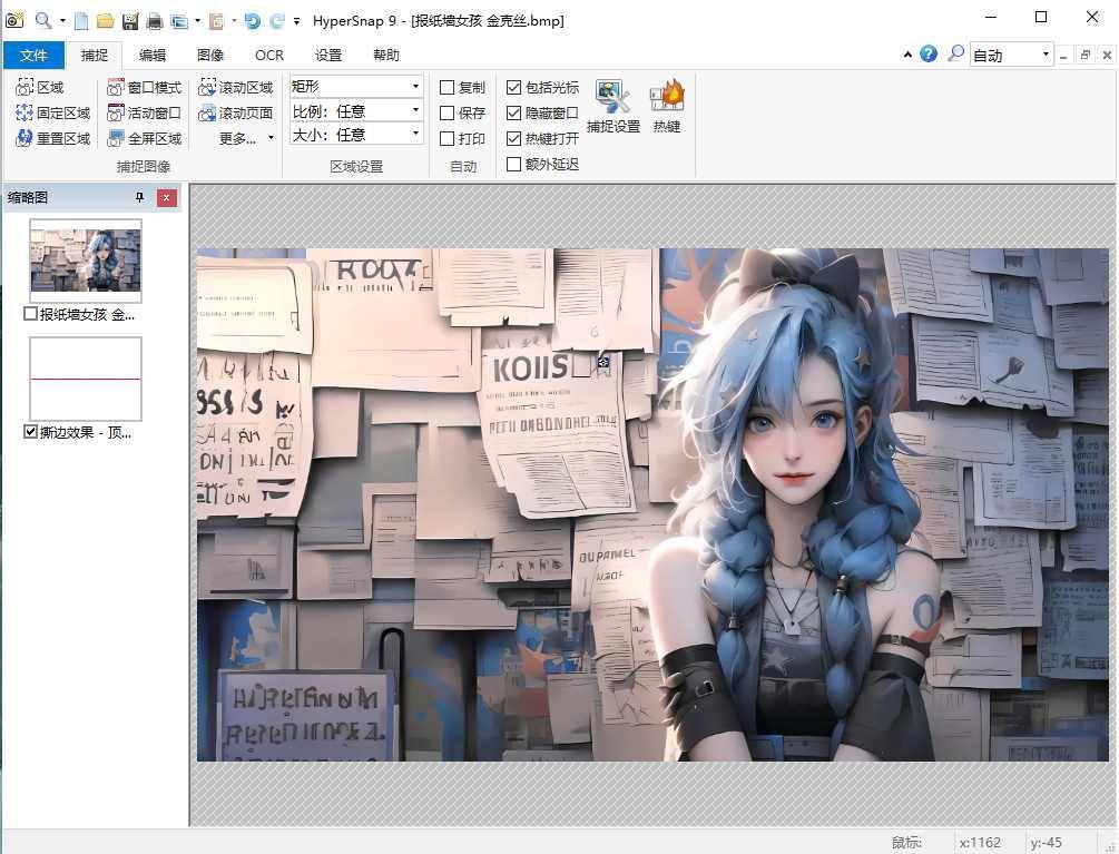 HyperSnap(截图软件)v9.5.4 汉化破解绿色版 第1张