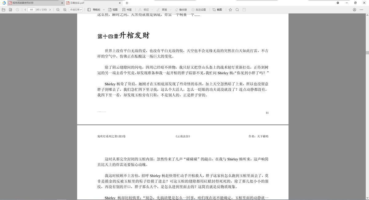 稻壳阅读器v2.12.74绿色纯净版 第1张