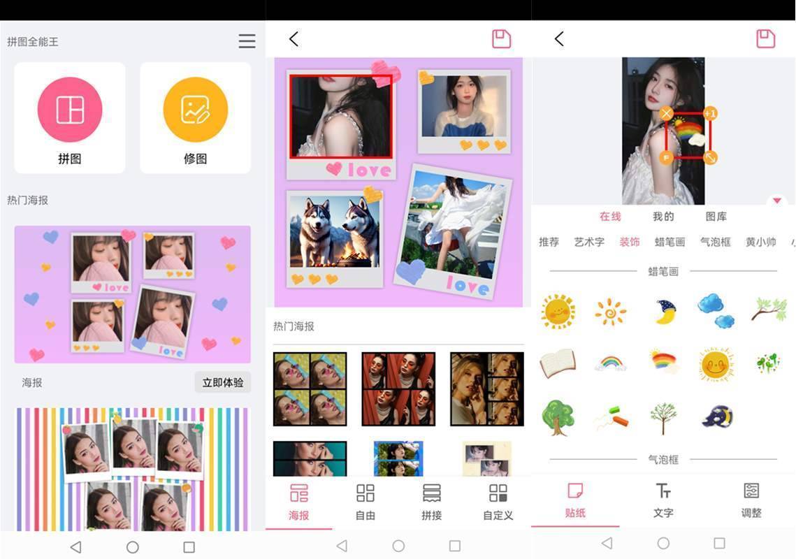 安卓拼图全能王 v3.9.2558 去广告高级版 第1张 安卓拼图全能王 v3.9.2558 去广告高级版 第1张