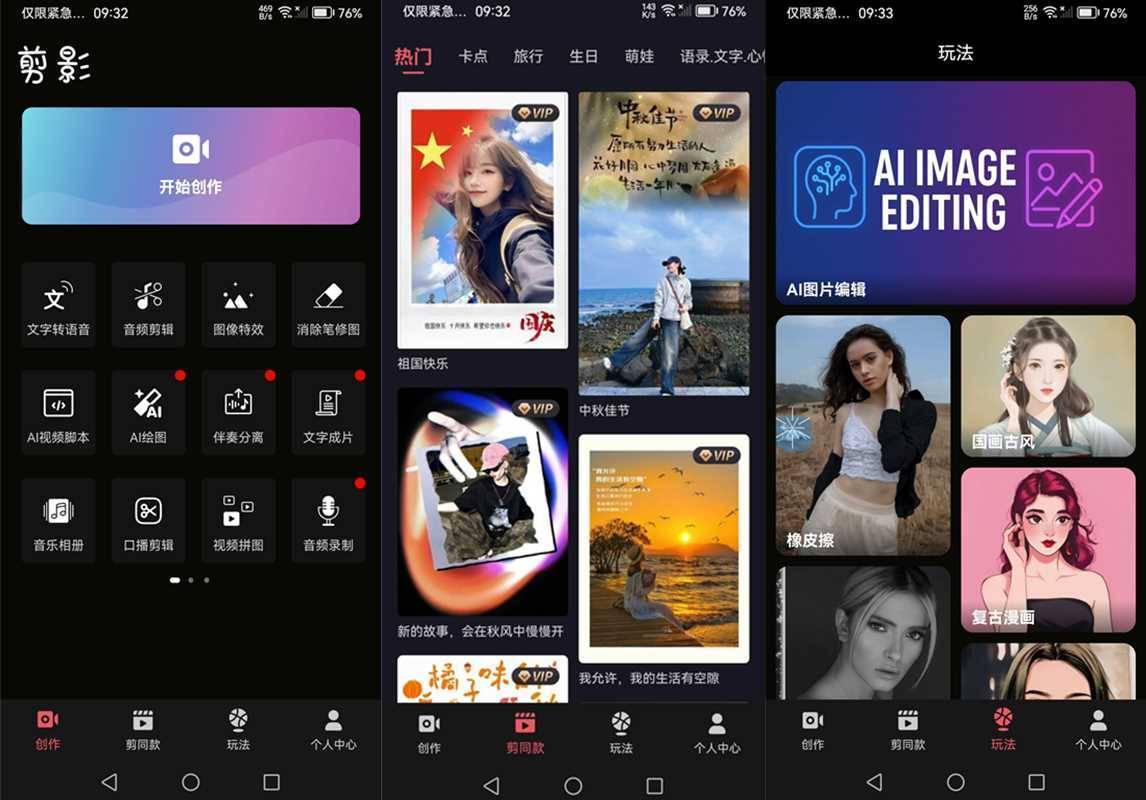 安卓剪影(一键文字成片视频剪辑神器) v9.99 永久解锁版 第1张