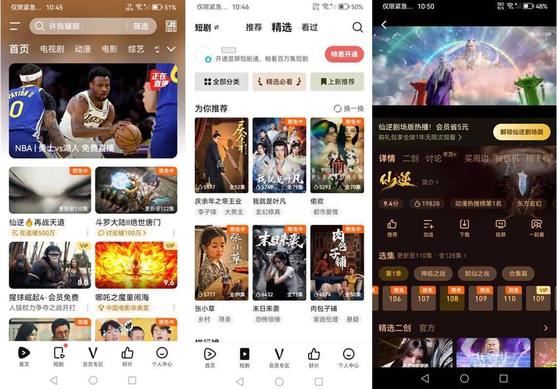 安卓腾讯视频 v9.02.20.30650 去广告纯净清爽版 第1张 安卓腾讯视频 v9.02.20.30650 去广告纯净清爽版 第1张