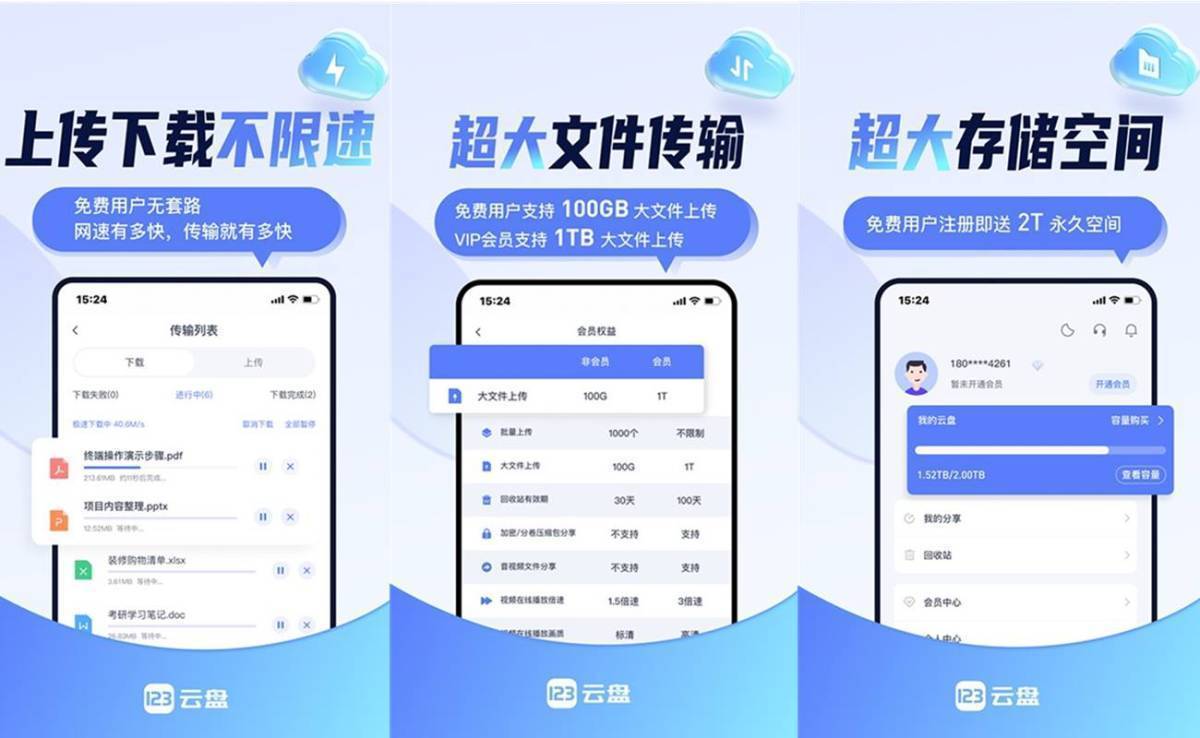 安卓123云盘_v3.0.1 去广告纯净版 第1张 安卓123云盘_v3.0.1 去广告纯净版 第1张