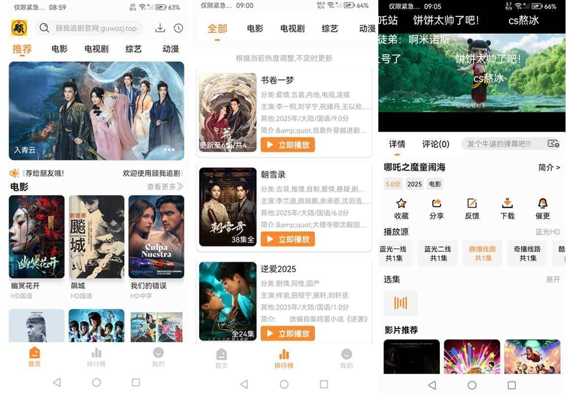 安卓顾我追剧(高清免费影视追剧) v4.2.3去广告纯净版 第1张