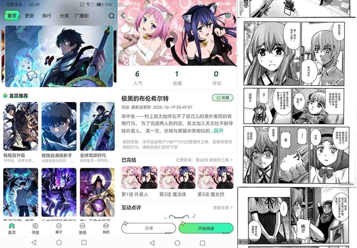 安卓青漫漫画 v3.3.5 免广告获取特权重制修复版 第1张