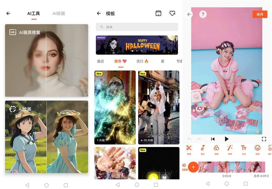 安卓YouCut Pro(视频编辑器) v1.693.1212 解锁专业版 第1张 安卓YouCut Pro(视频编辑器) v1.693.1212 解锁专业版 第1张