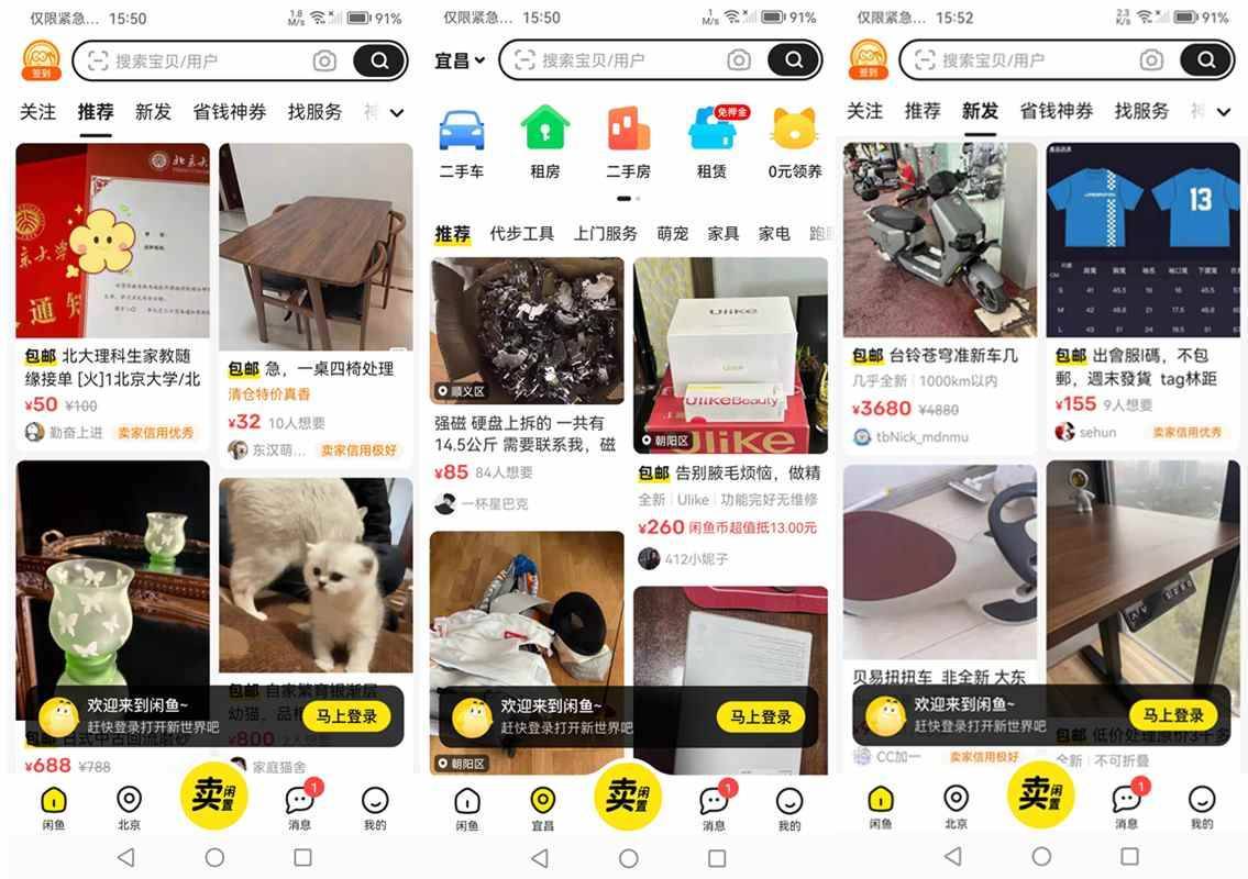 安卓闲鱼 7.23.10 谷歌国际去广告清爽精简版 第1张