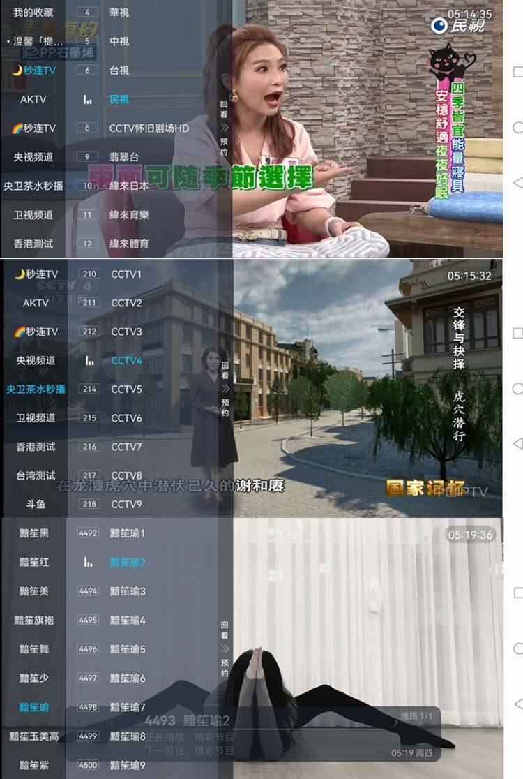 安卓小鹦鹉(电视直播软件)v1.2.0 TV盒子版|内置高清流畅黯笙系列 第1张
