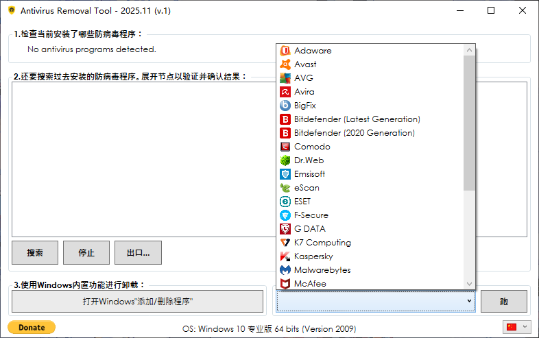 Antivirus Removal Tool(杀毒软件卸载工具)v2025.11 中文绿色版 第1张