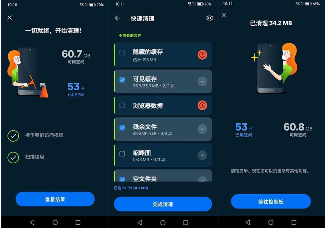 安卓版手机清理优化 Avast Cleanup v25.24.0 b800011308 去广告修改版 第1张 安卓版手机清理优化 Avast Cleanup v25.24.0 b800011308 去广告修改版 第1张