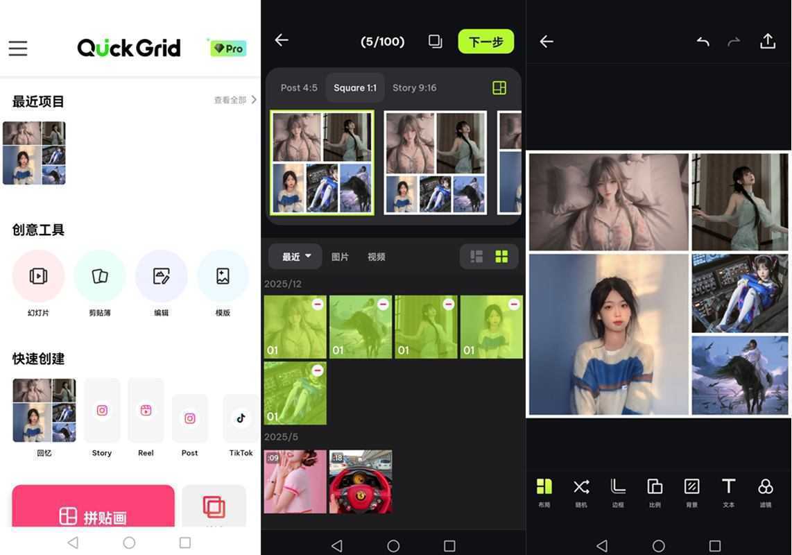 安卓趣拼Quick Grid(天天拼图相片拼立得) v9.0.1 解锁付费专业版 第1张 安卓趣拼Quick Grid(天天拼图相片拼立得) v9.0.1 解锁付费专业版 第1张