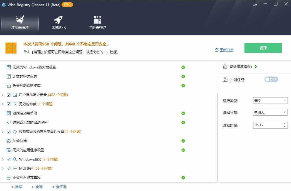 注册表清理 Wise Registry Cleaner Pro v11.3.0.732 多语便携版 第1张