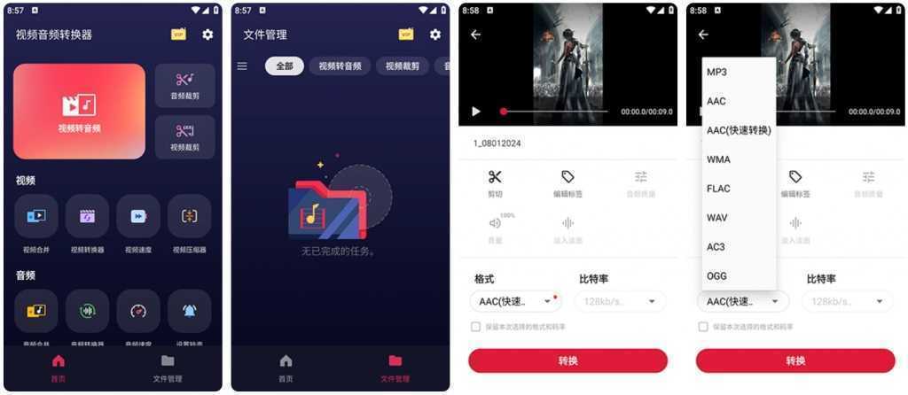 视频音频转换器 Video to MP3 Converter v3.0.0.402 解锁VIP版 第1张 视频音频转换器 Video to MP3 Converter v3.0.0.402 解锁VIP版 第1张
