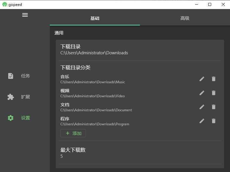 跨平台轻量级原生下载器 Gopeed v1.8.3 便携版 第1张