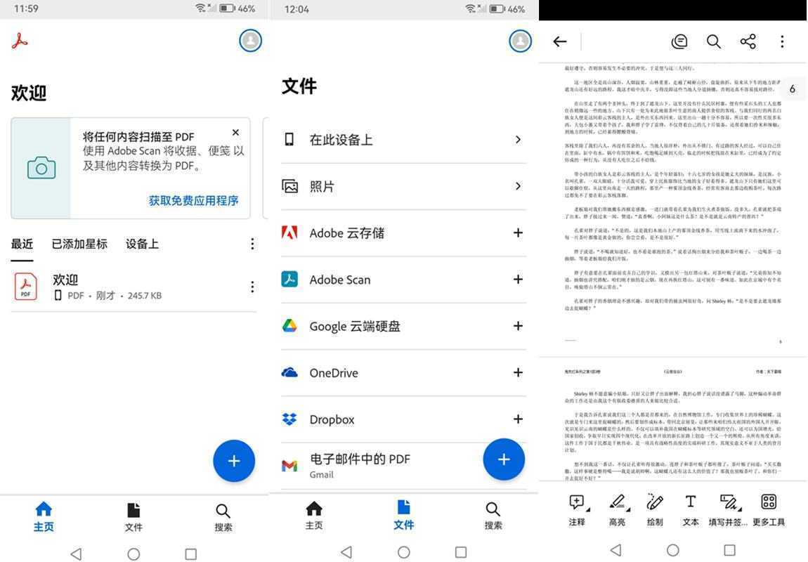 安卓PDF阅读器 Adobe reader v25.12.0.42481 解锁高级版 第1张 安卓PDF阅读器 Adobe reader v25.12.0.42481 解锁高级版 第1张