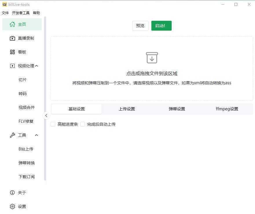 BiliLive-tools(B站录播一站式工具) v3.5.1 中文绿色版 第1张 BiliLive-tools(B站录播一站式工具) v3.5.1 中文绿色版 第1张