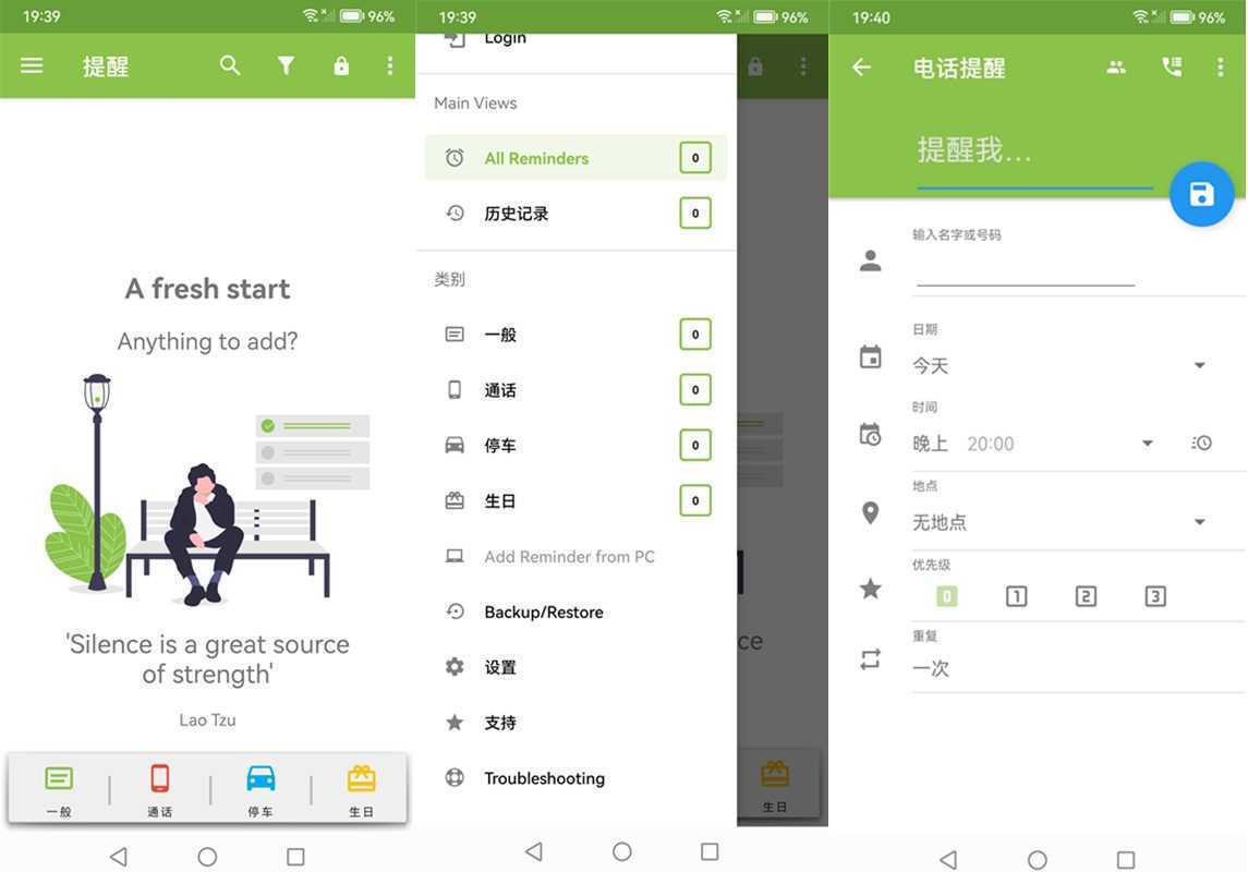 事件备忘录 COL Reminder v3.7.7.2 build 687 高级捐赠版 第1张 事件备忘录 COL Reminder v3.7.7.2 build 687 高级捐赠版 第1张