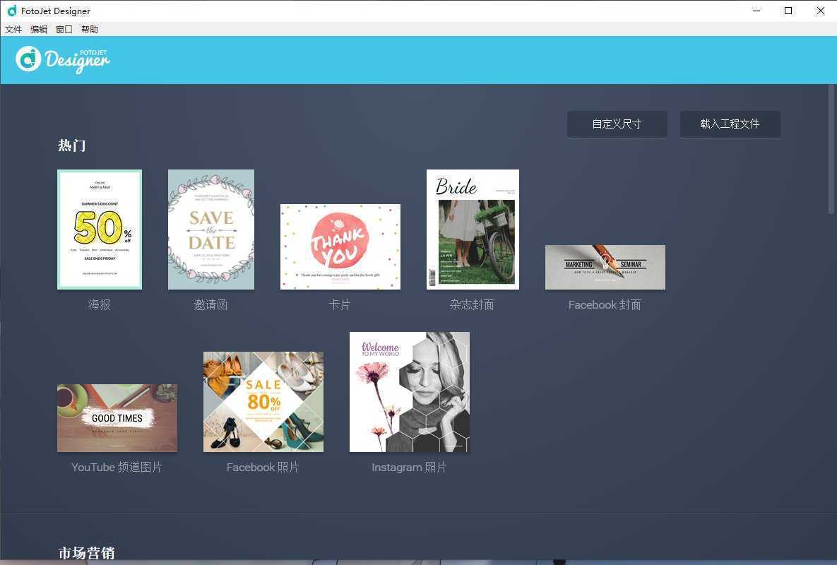 制作海报和图片软件 | FotoJet Designer v1.4.5 中文绿色便携版 第1张