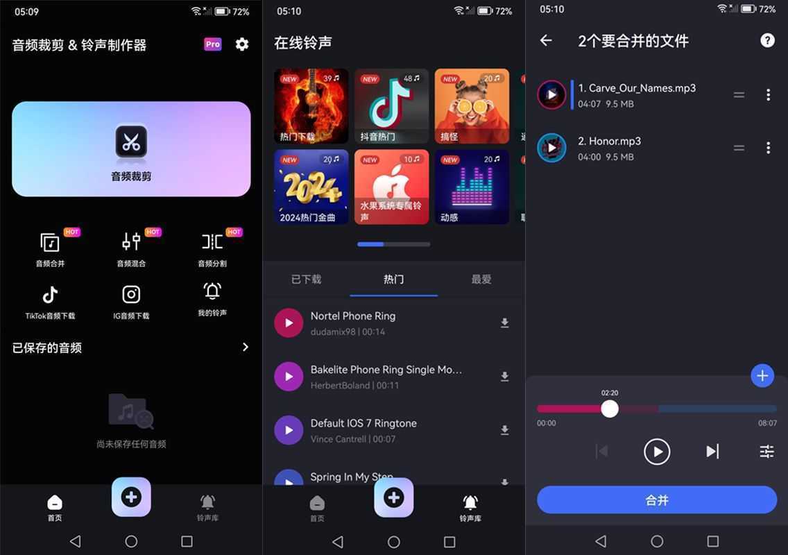 音乐裁剪&铃声制作 v2.3.3 专业版 第1张