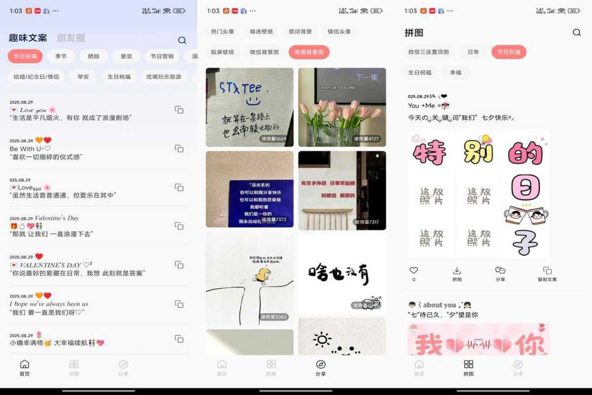 朋友圈素材大师 v1.0.8 解锁VIP版 第1张