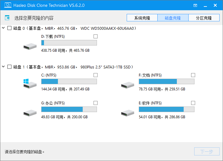 Hasleo Disk Clone(磁盘克隆工具) Technician v5.6.2.0 多语便携版 第1张