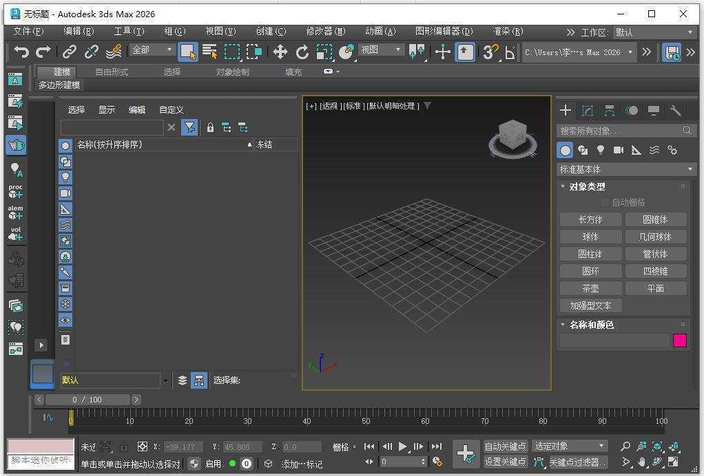 Autodesk 3DS MAX(三维建模动画渲染软件) v2026.3.2 中文直装激活版 第2张