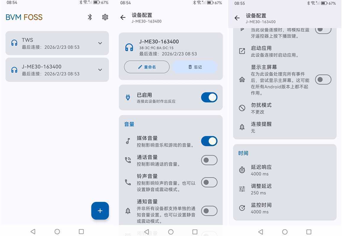 蓝牙音量控制Bluetooth Volume Manager v3.1.3-rc0高级版 第1张