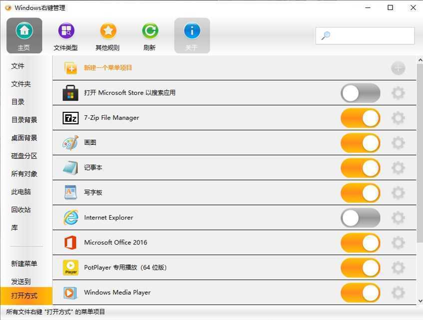 ContextMenuManager(右键菜单管理工具) v3.6.2.2 中文绿色版 第1张 ContextMenuManager(右键菜单管理工具) v3.6.2.2 中文绿色版 第1张
