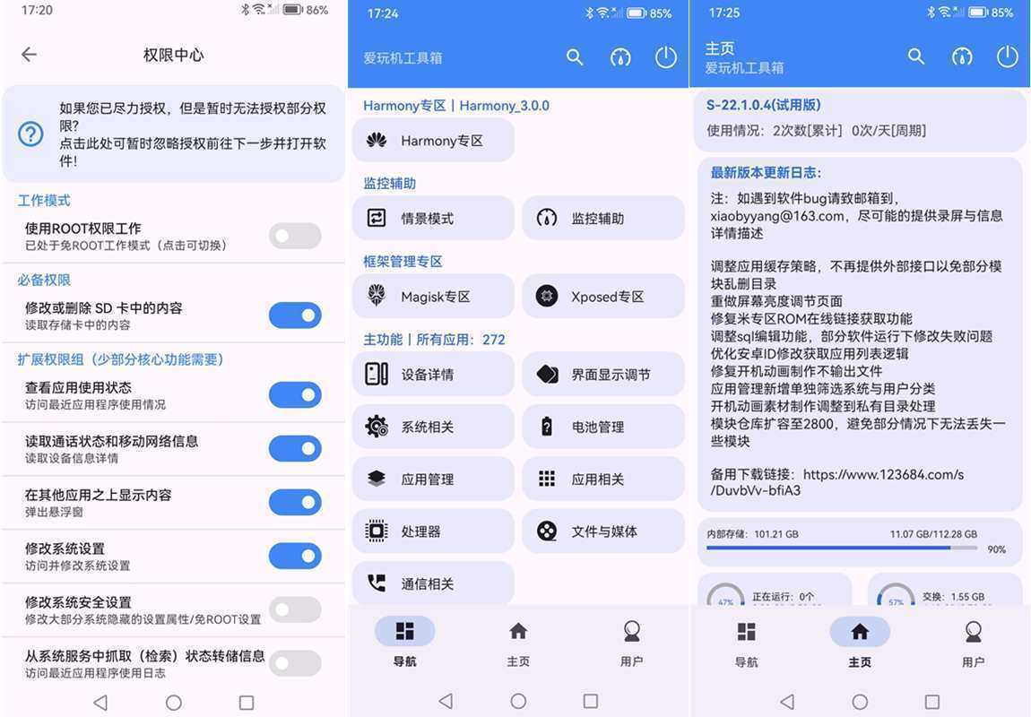 爱玩机工具箱 vS-22.1.0.4_260227 最新版 第1张