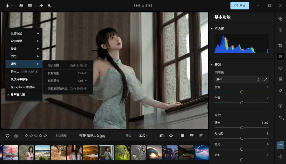 人像智能修饰软件 | Skylum Aperty v1.6.0.1544 中文绿色便携版 第2张