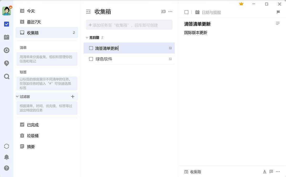日常任务管理软件 | TickTick Premium v8.0.3.0 中文破解版 第1张