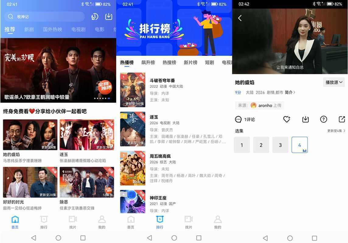 彩虹视频(海量免费高清影视资源) v4.3.1 去广告纯净版 第1张 彩虹视频(海量免费高清影视资源) v4.3.1 去广告纯净版 第1张