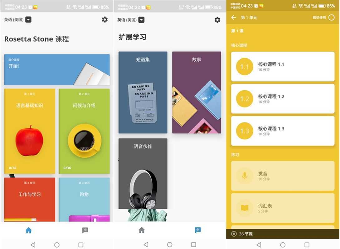 24国语言学习 Rosetta Stone v9.0.0 解锁高级版 第1张