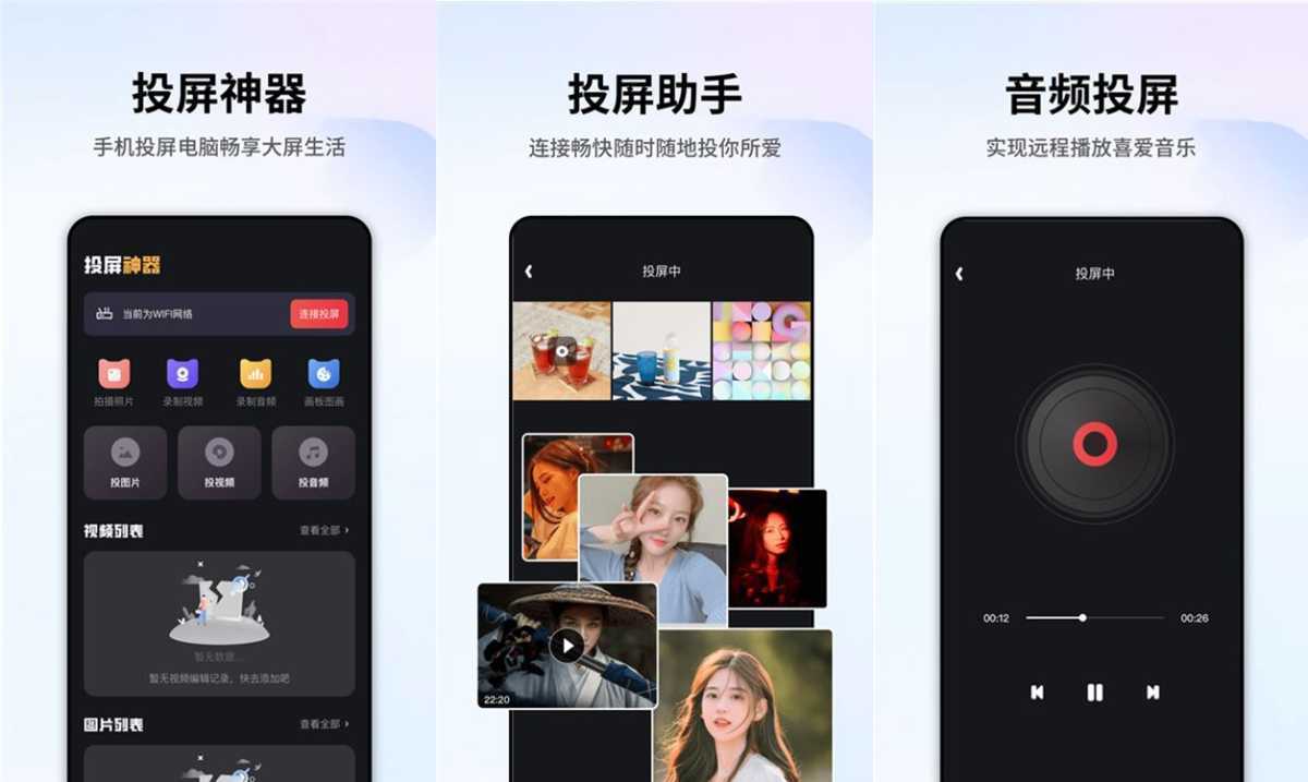 易投屏（一键投屏到电脑或平板）v2.2.2 解锁内购版 第1张