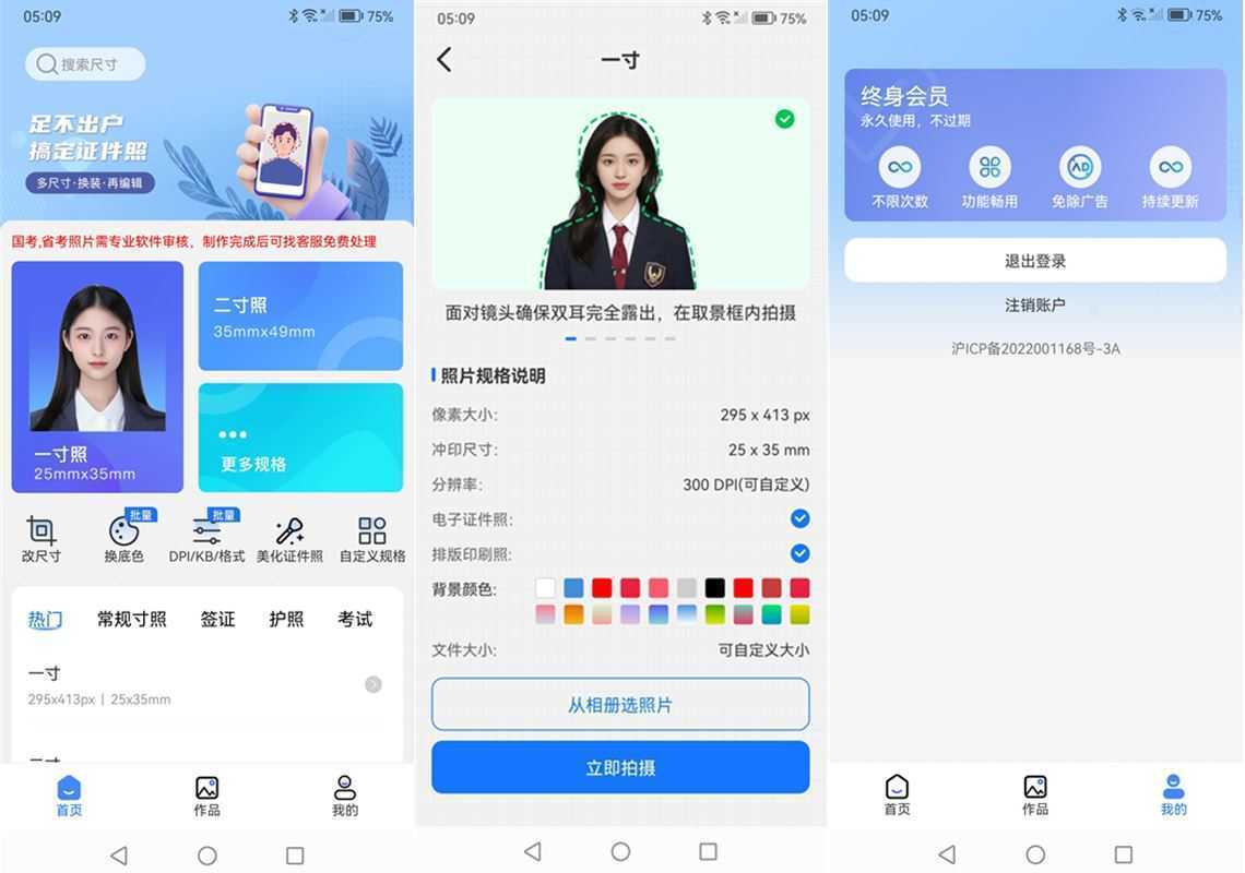 小熊电子证件照 v4.0.0.0 解锁会员版 第1张