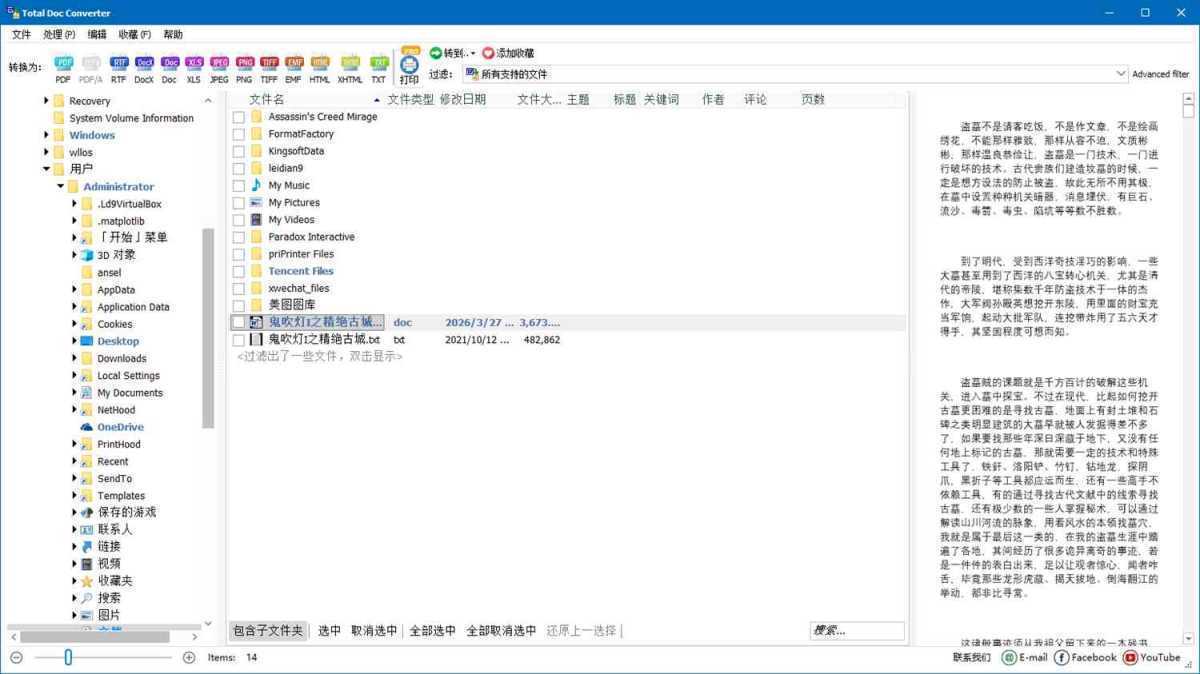 Word文档转换器 | Coolutils Total Doc Converter v5.1.0.379 中文绿色版 第1张 Word文档转换器 | Coolutils Total Doc Converter v5.1.0.379 中文绿色版 第1张