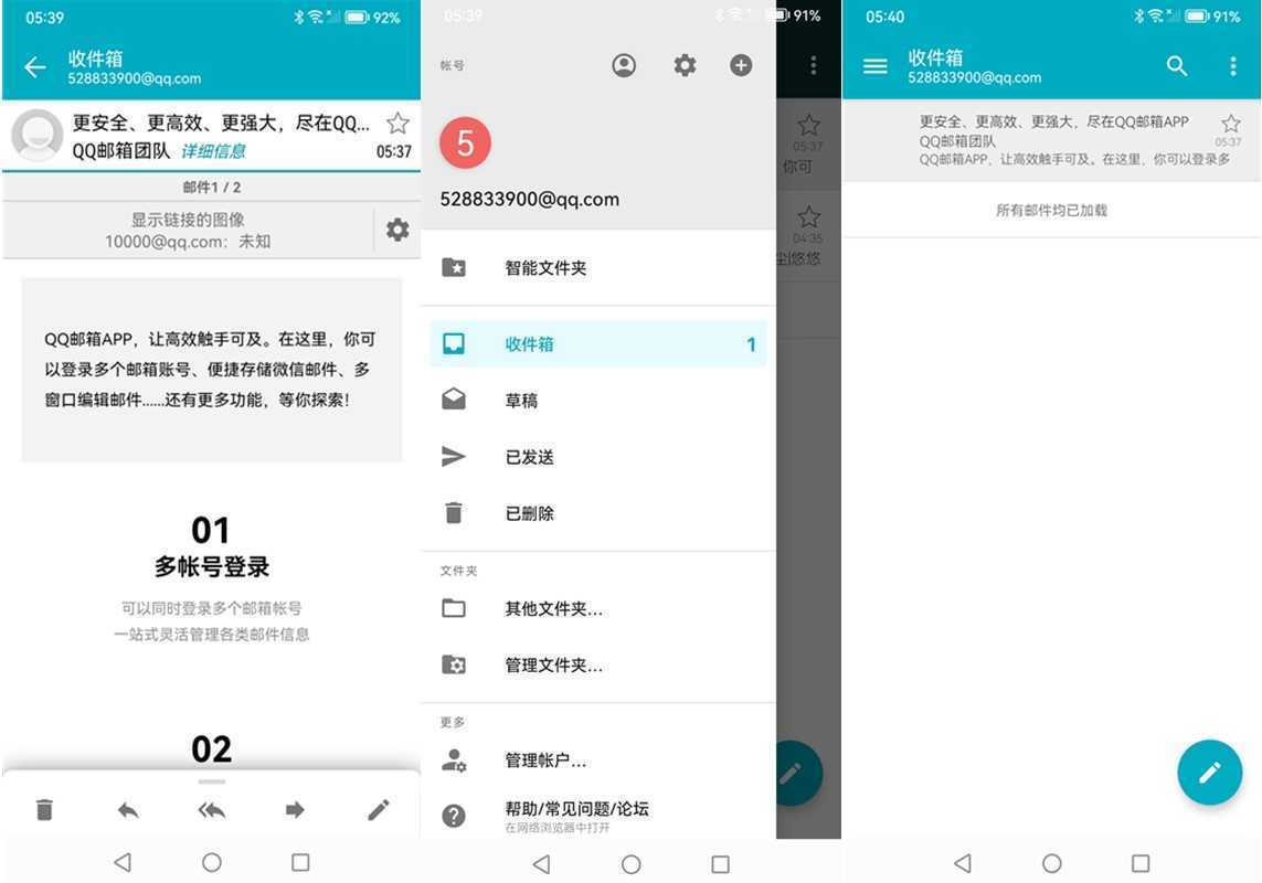 Aqua邮箱大师 Aqua Mail v1.58.0 build 105800611 高级版 第1张