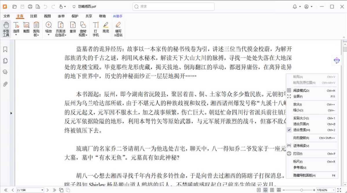 原Foxit PDF Reader | 福昕Pdf阅读器免费版 v2026.1.0.36452 第1张