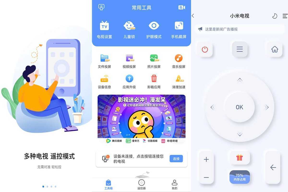 八爪鱼遥控(电视遥控器) v1.3.0 解锁VIP会员版 第1张 八爪鱼遥控(电视遥控器) v1.3.0 解锁VIP会员版 第1张