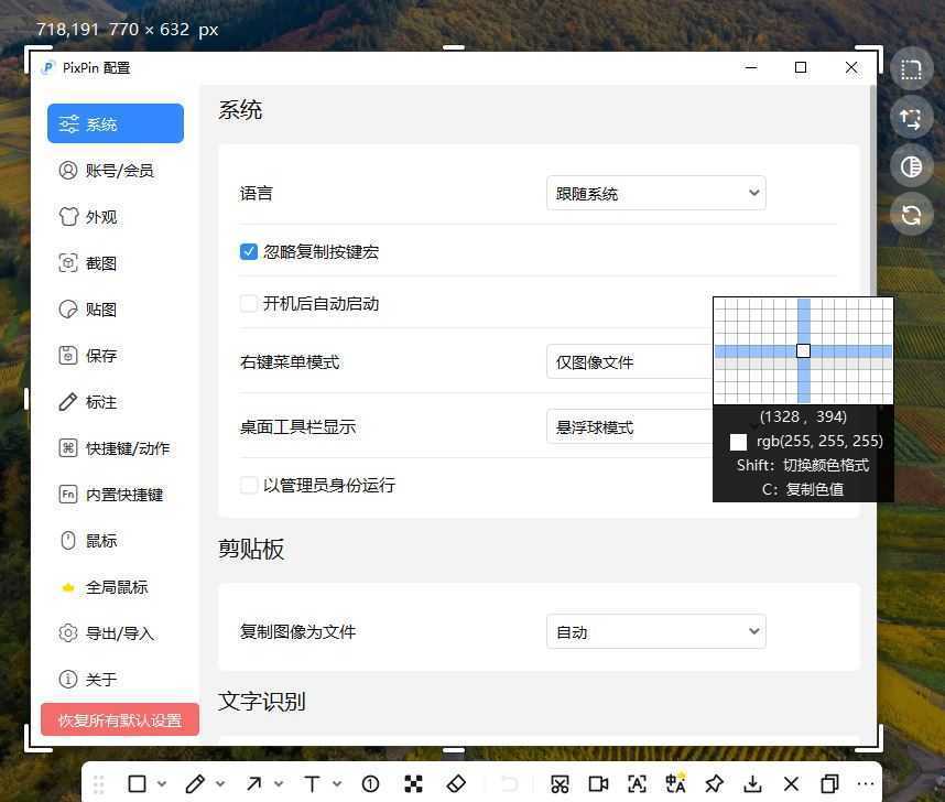 PixPin截图工具(支持截长图截动图) v3.0.8.0 / 3.1.0.4 中文绿色版 第1张 PixPin截图工具(支持截长图截动图) v3.0.8.0 / 3.1.0.4 中文绿色版 第1张