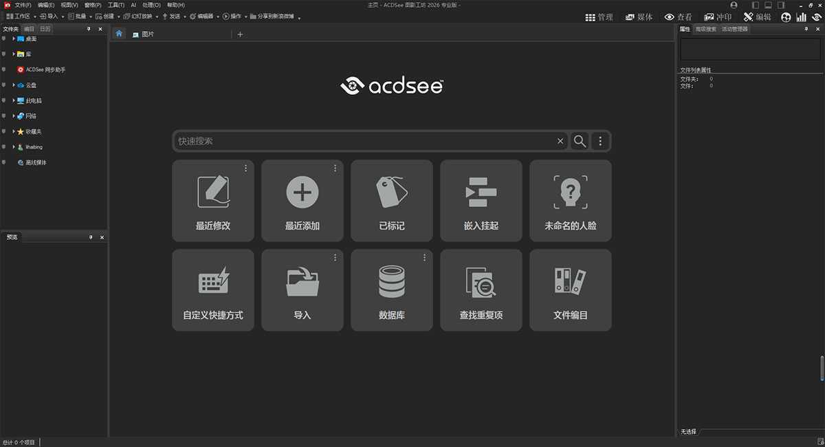 ACDSee 图影工坊 2026 专业版_19.0.1.3560 官方简体中文直装版 第2张 ACDSee 图影工坊 2026 专业版_19.0.1.3560 官方简体中文直装版 第2张