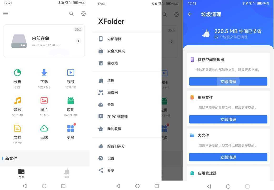 XFolder文件管理器 v1.5.5.6 解锁付费专业版 第1张