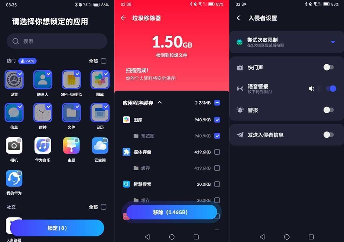 XLock应用锁指纹密码锁 v1.9.1 解锁付费专业版 第1张