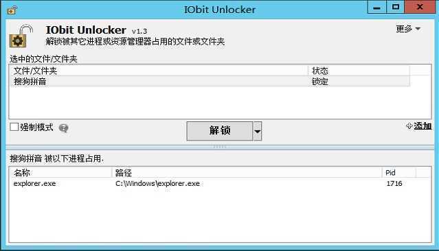 文件解锁器 IObit Unlocker v1.3.0.12 绿色版 第1张