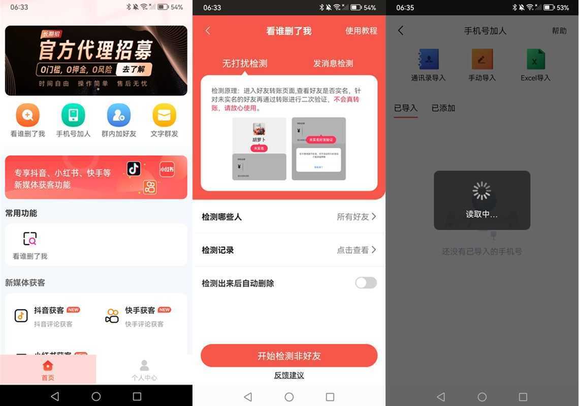 微商大师-微商营销获客工具 v3.5.7 解锁VIP会员版 第1张